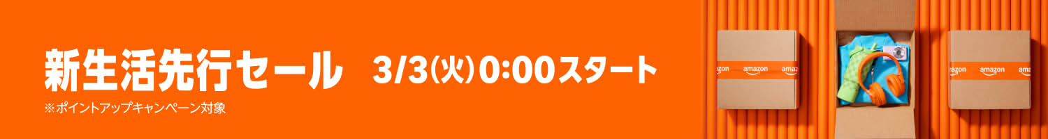 Amazon 新生活セール